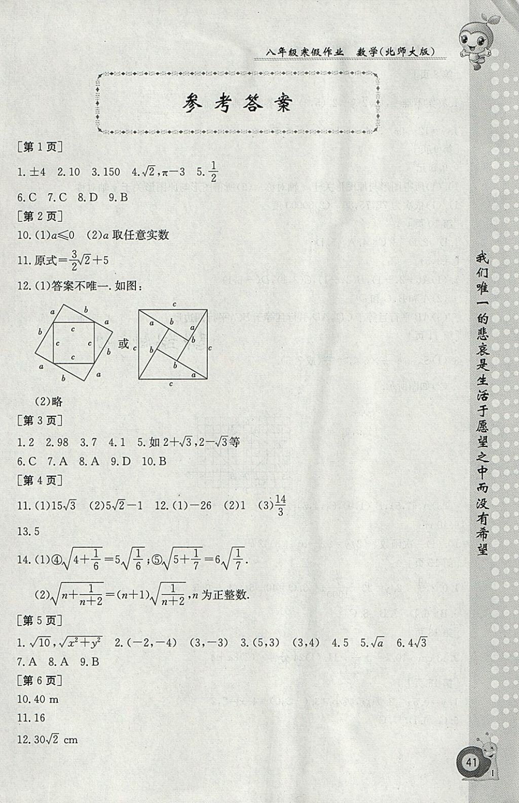 2018年寒假作业八年级数学北师大版江西高校出版社 参考答案第1页