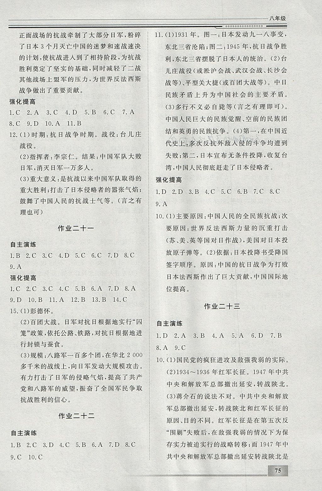 2018年文軒圖書假期生活指導(dǎo)寒八年級(jí)歷史 參考答案第7頁(yè)