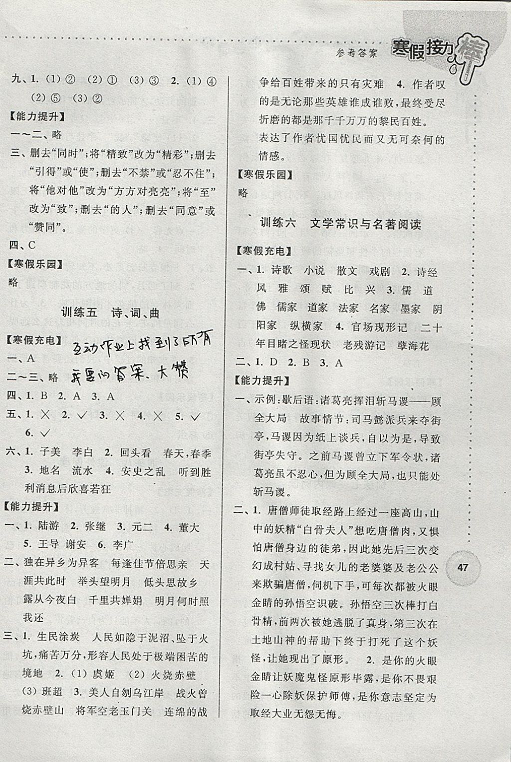 2018年超能學典寒假接力棒六年級語文江蘇版 參考答案第3頁