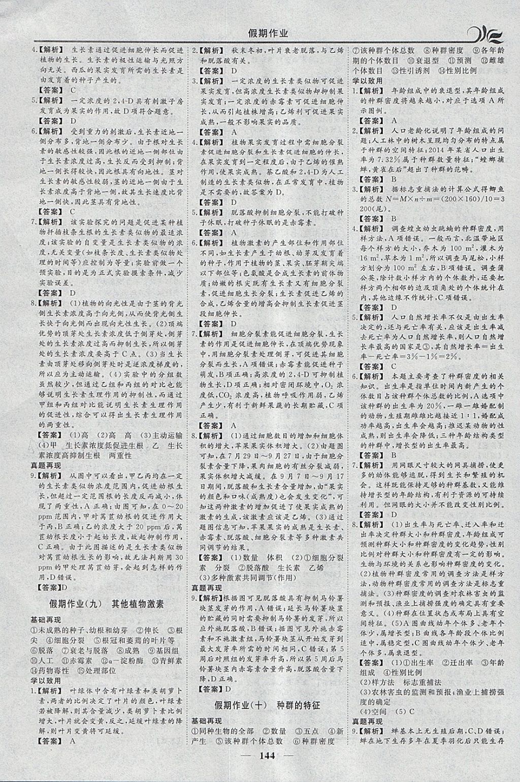 2018年金榜題名系列叢書新課標快樂假期寒假高二年級理科一本必修5加選修2-1 參考答案第28頁