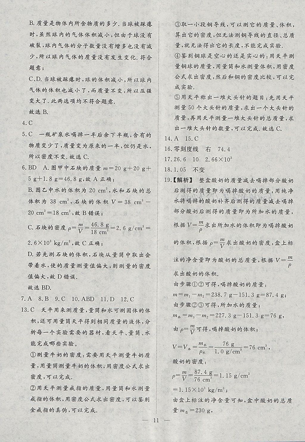 2018年文轩图书假期生活指导寒八年级物理 参考答案第7页