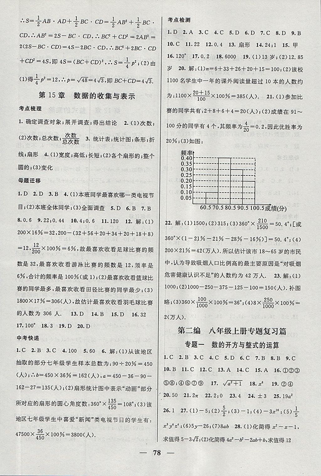 2018年鴻鵠志文化期末沖刺王寒假作業(yè)八年級(jí)數(shù)學(xué)華師大版 參考答案第4頁