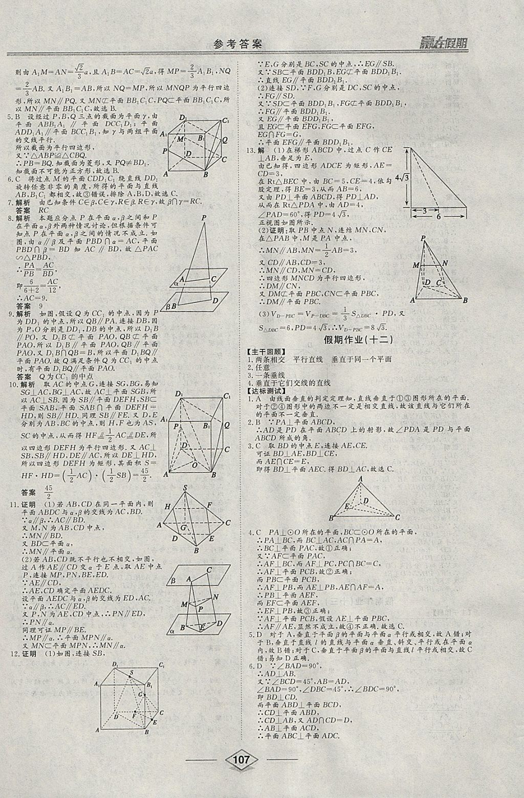 2018年学易优一本通系列丛书赢在假期寒假高一合订本语数英 参考答案第13页