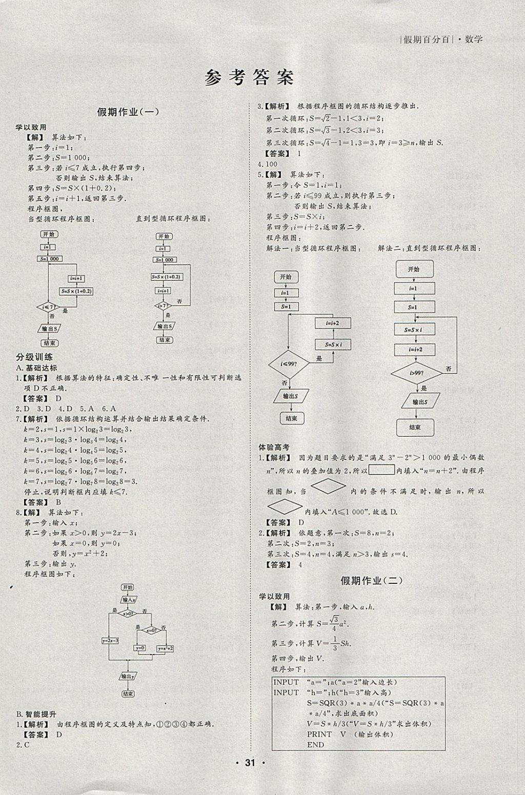 2018年薪火文化假期百分百寒假高二數(shù)學(xué)理科 參考答案第1頁