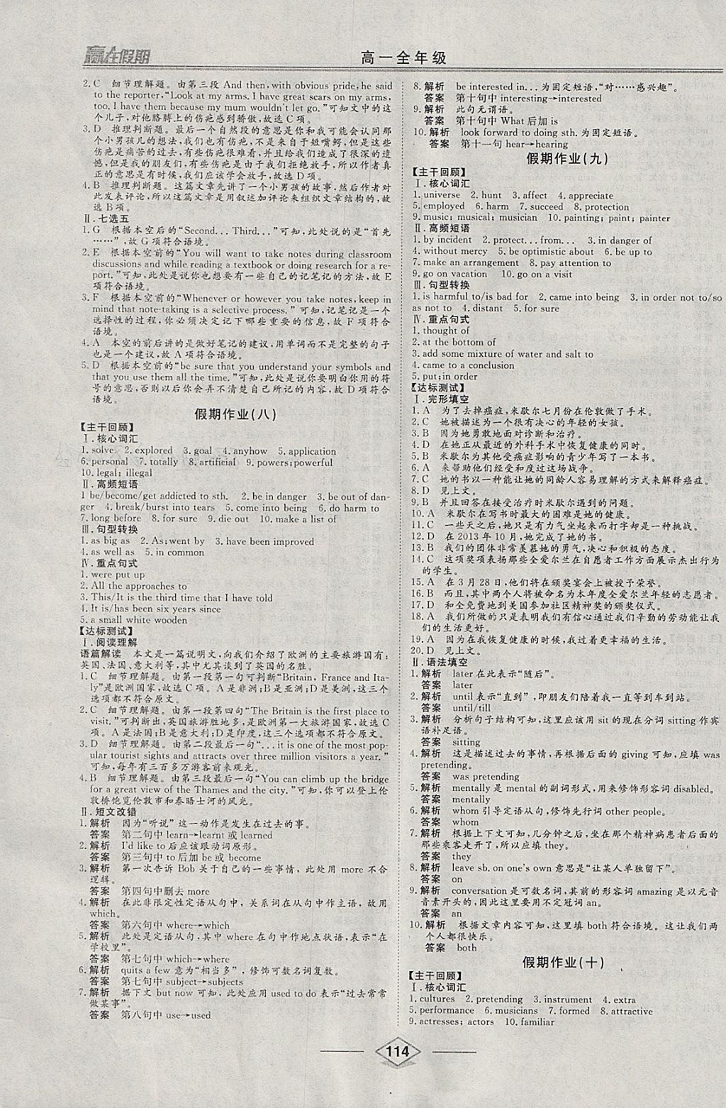 2018年学易优一本通系列丛书赢在假期寒假高一合订本语数英 参考答案第20页