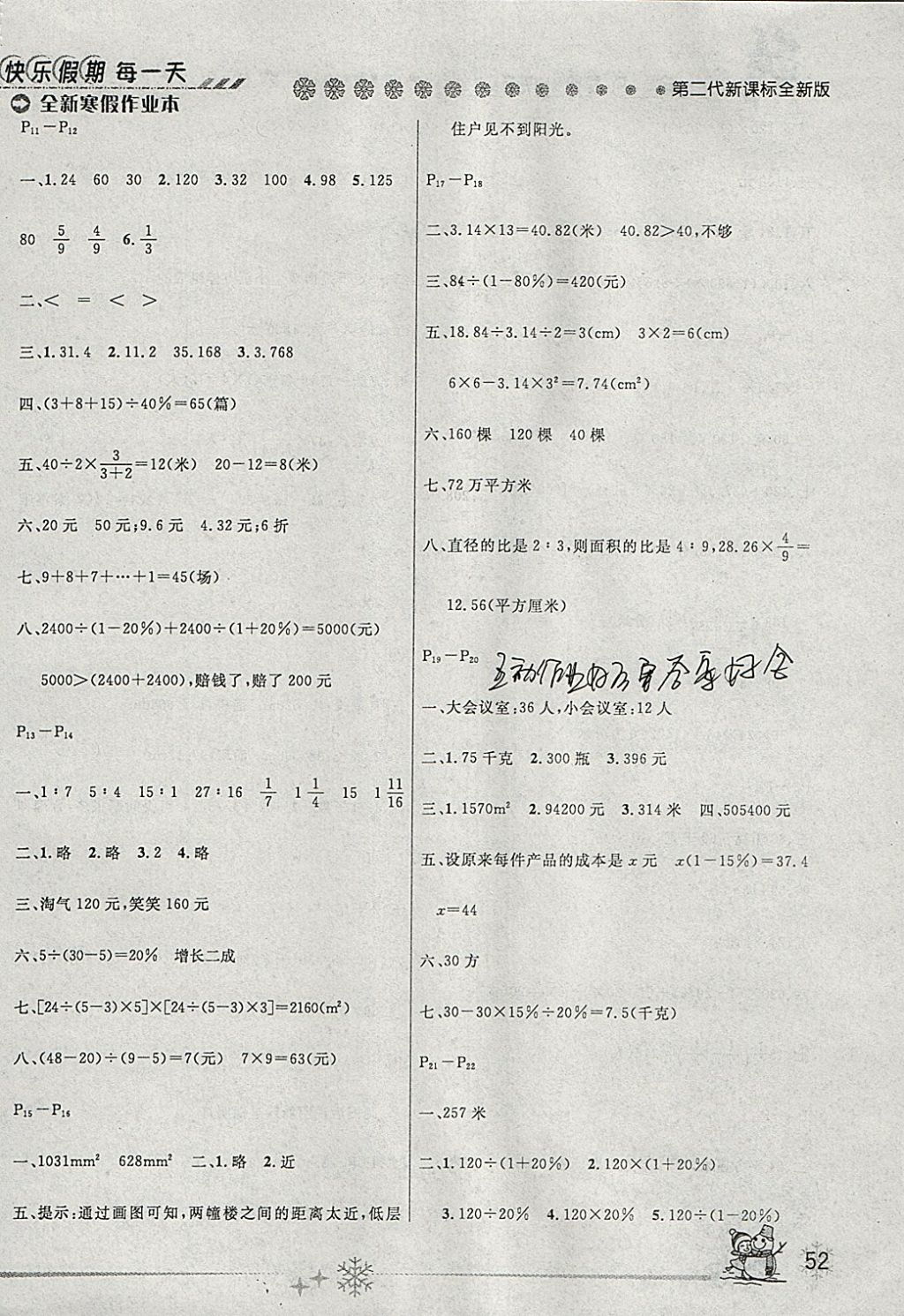 2018年优秀生快乐假期每一天全新寒假作业本六年级数学北师大版 参考答案第2页