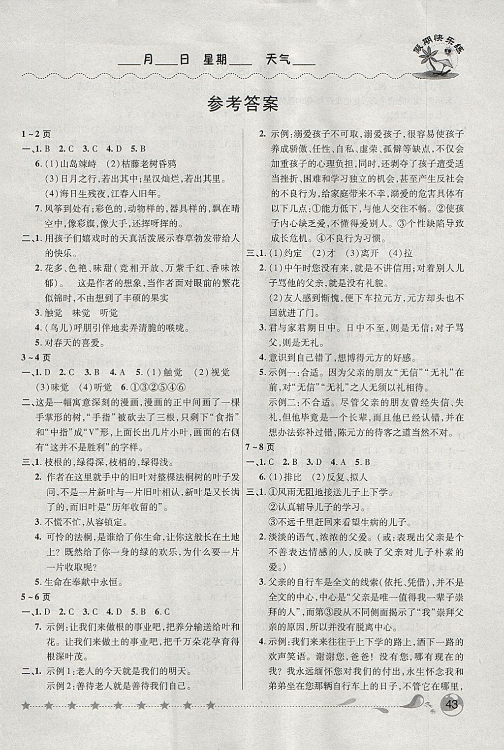 2018年榮恒教育假期快樂練寒假作業七年級語文人教版 參考答案第1頁