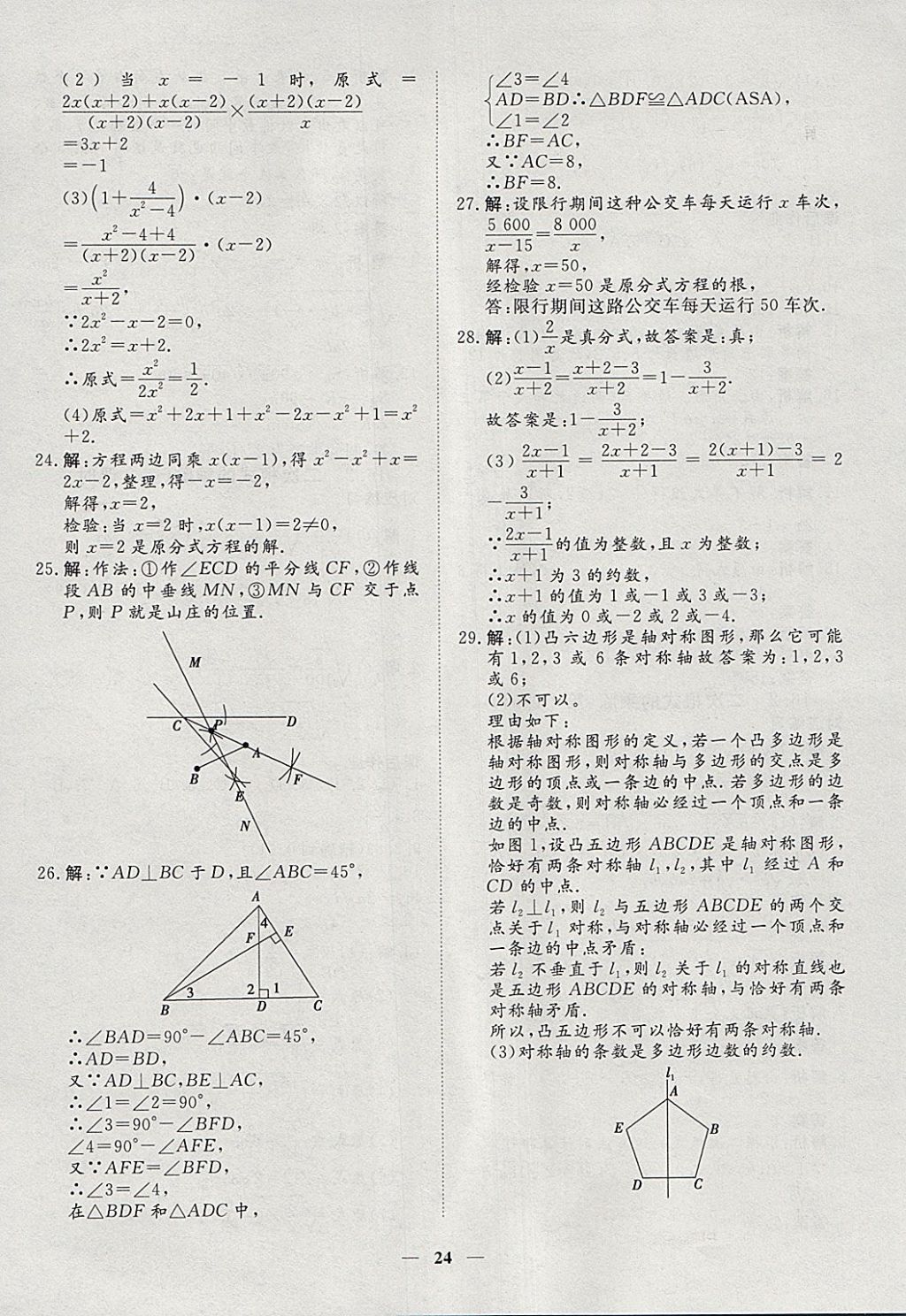 2018年文轩图书假期生活指导寒八年级数学 参考答案第16页