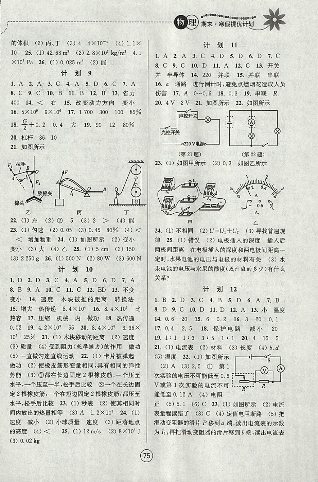 2018年期末寒假提優(yōu)計劃九年級物理蘇科版 參考答案第3頁