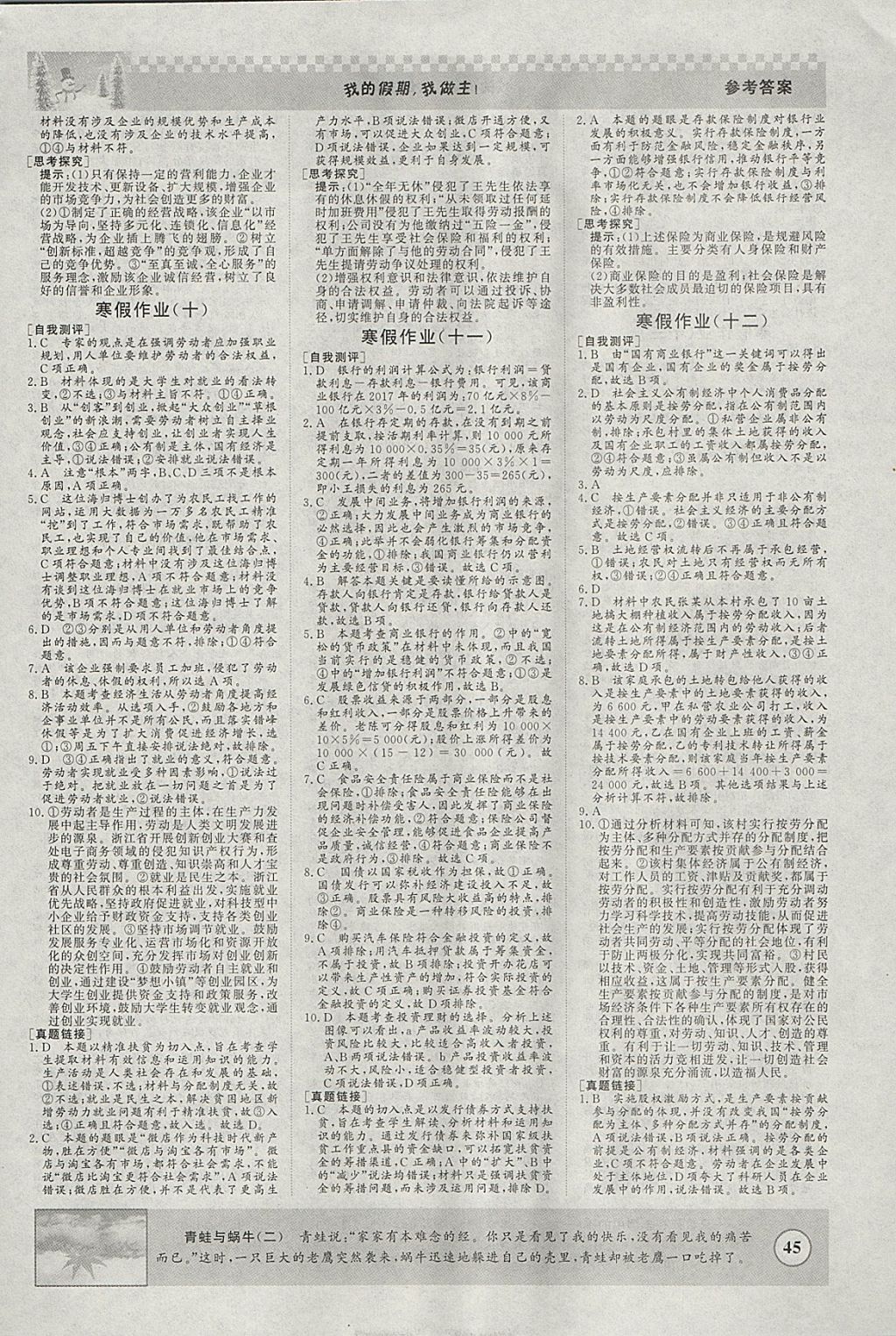 2018年寒假高效作业高一政治 参考答案第4页