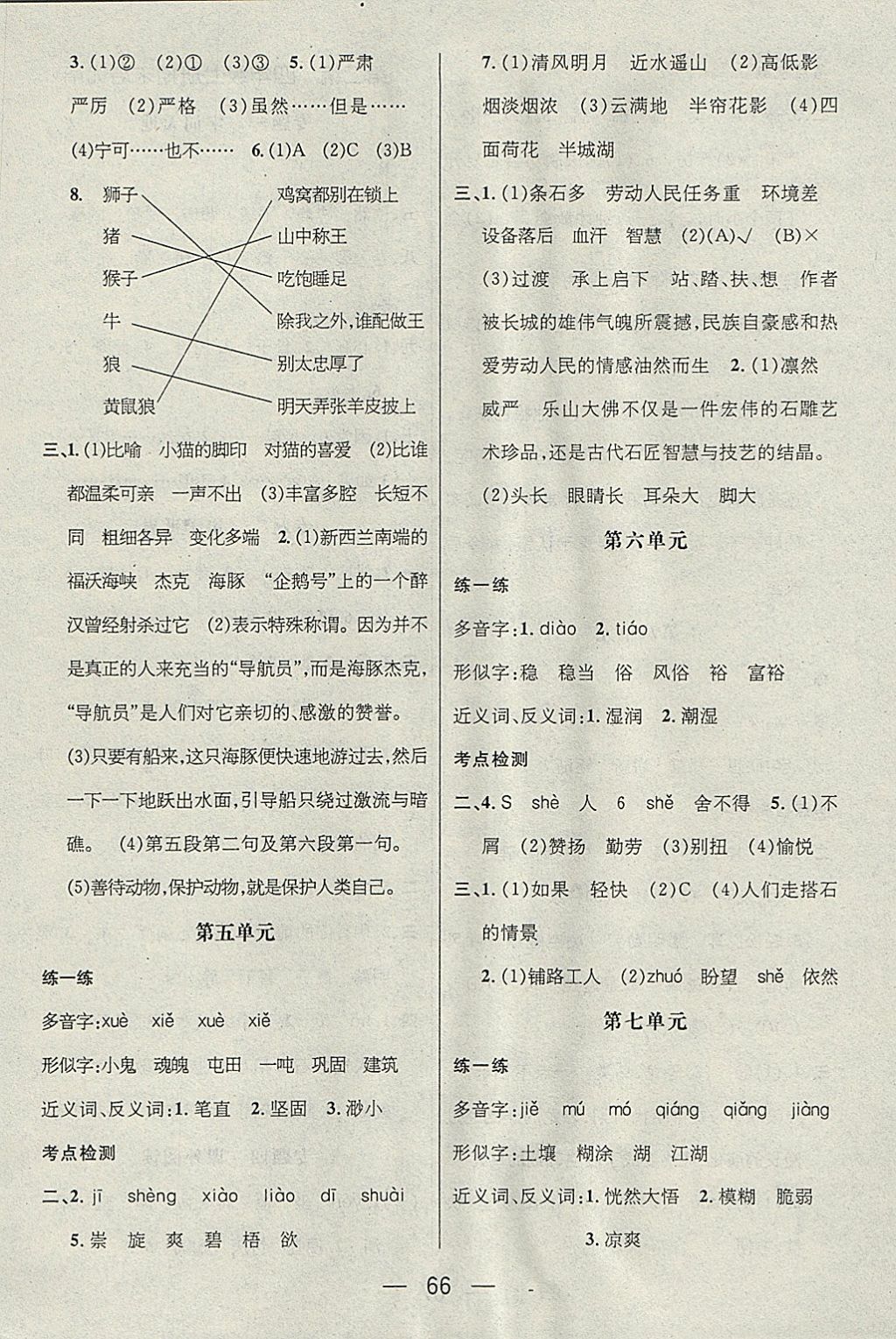 2018年鸿鹄志文化期末冲刺王寒假作业四年级语文人教版 参考答案第2页