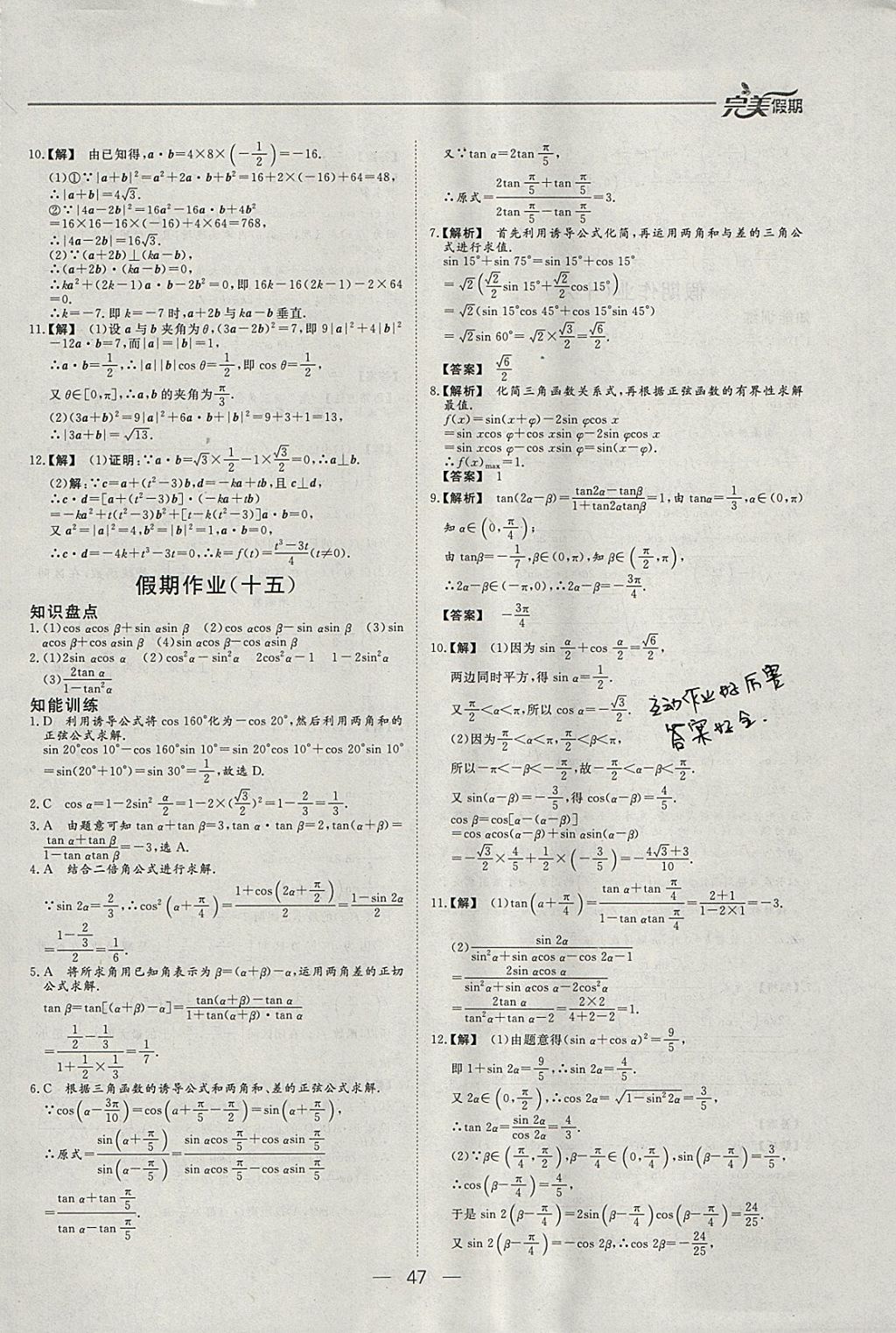 2018年非常完美完美假期寒假作业高一数学 参考答案第10页