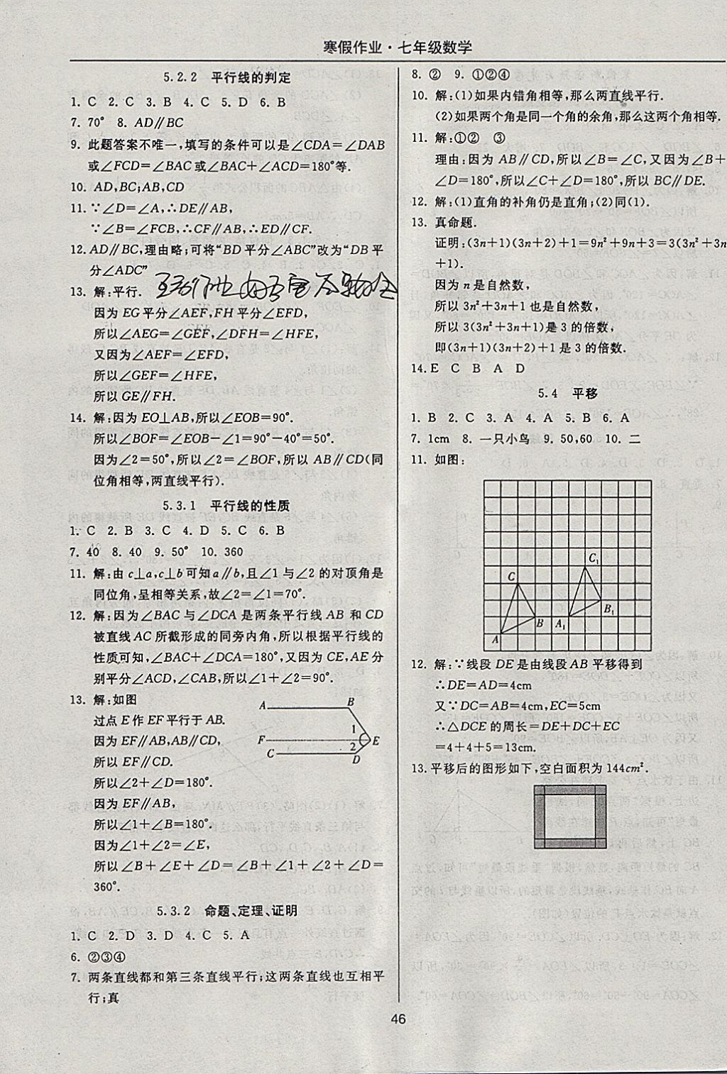 2018年起跑线系列丛书寒假作业七年级数学 参考答案第6页