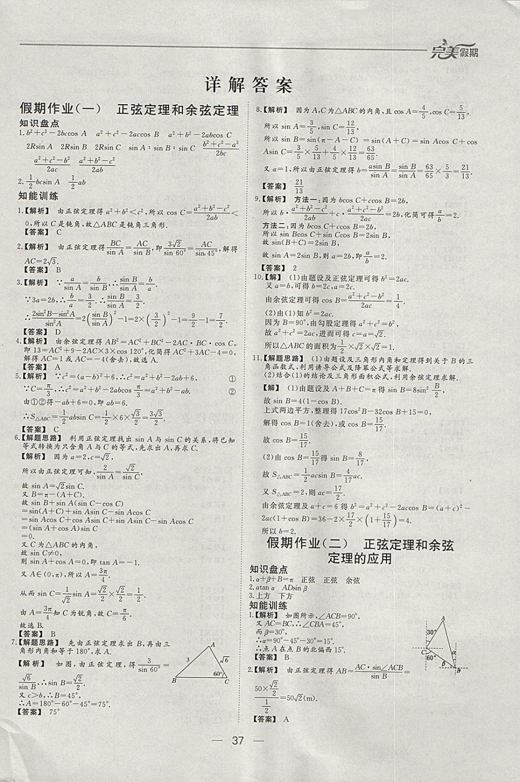 2018年非常完美完美假期寒假作业高二数学理科 参考答案第1页