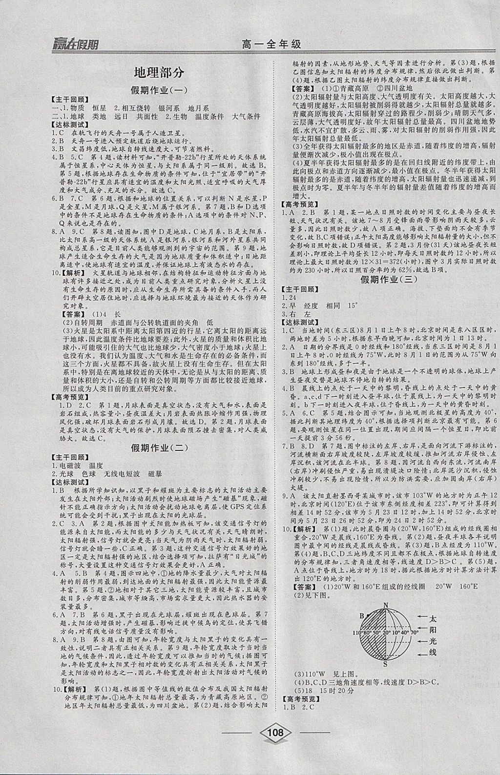 2018年學易優(yōu)一本通系列叢書贏在假期寒假高一合訂本政史地 參考答案第4頁