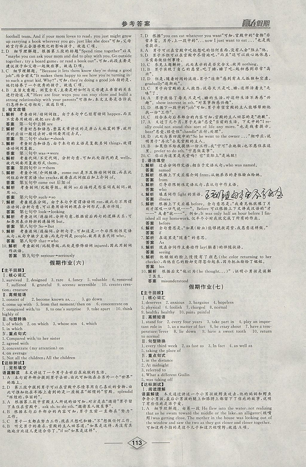 2018年学易优一本通系列丛书赢在假期寒假高一合订本语数英 参考答案第19页