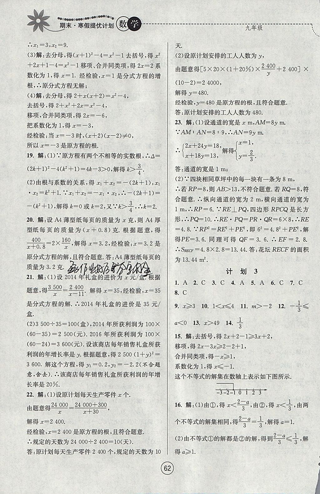 2018年期末寒假提优计划九年级数学苏科版 参考答案第2页