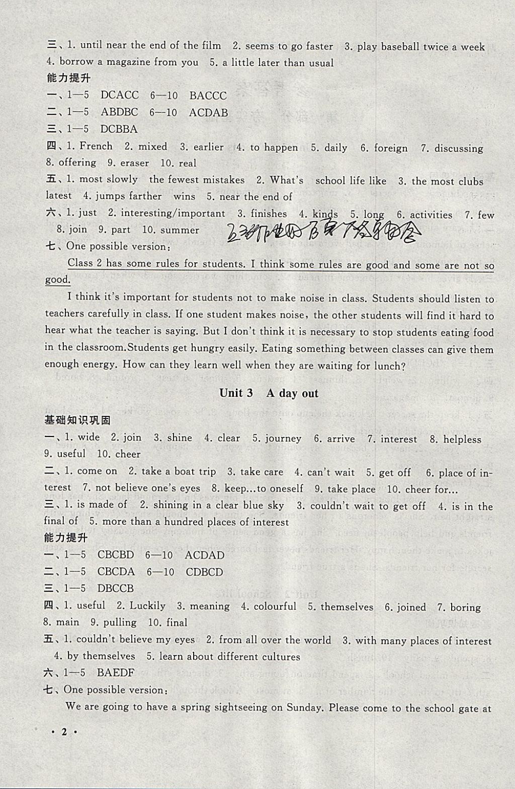 2018年期末寒假大串联八年级英语译林牛津版 参考答案第2页