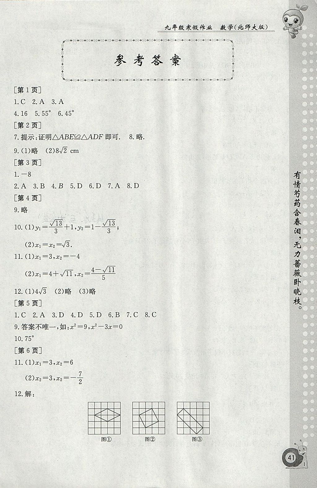 2018年寒假作业九年级数学北师大版江西高校出版社 参考答案第1页