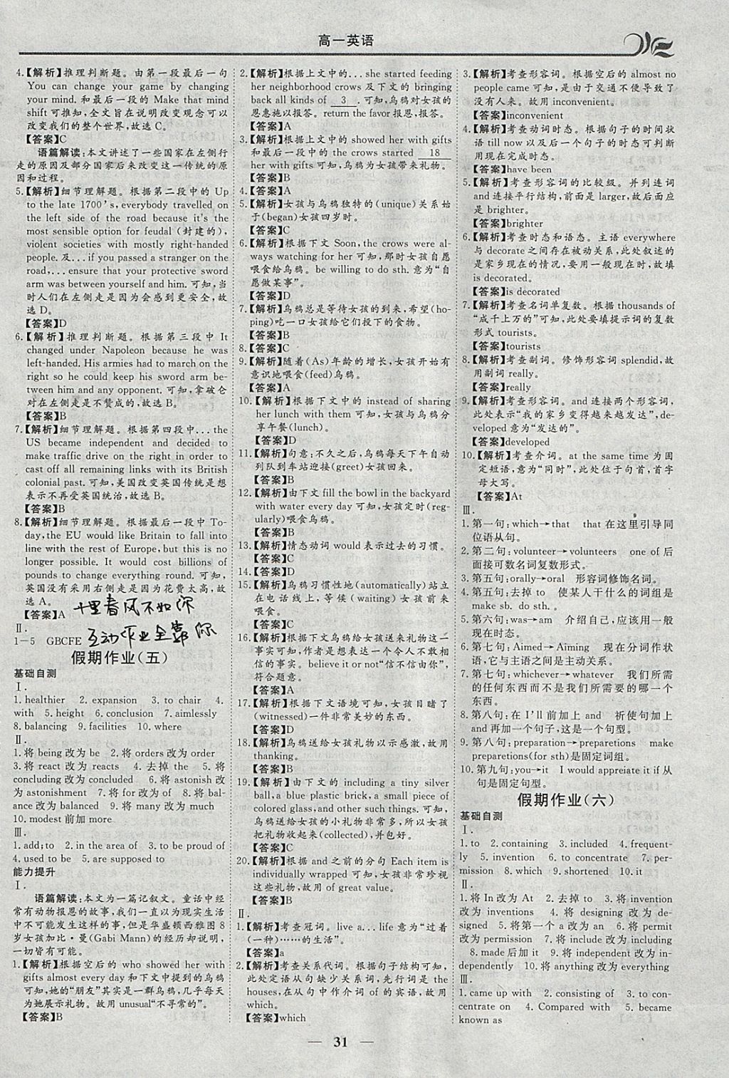 2018年金榜题名系列丛书新课标快乐假期寒假高一年级英语 参考答案第3页