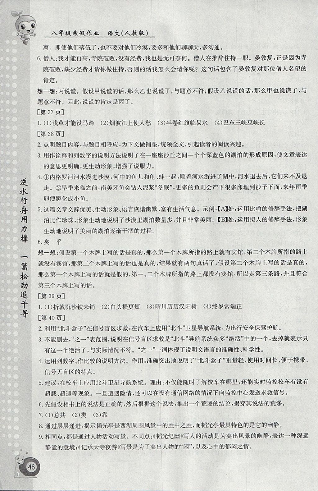 2018年寒假作業(yè)八年級語文人教版江西高校出版社 參考答案第6頁