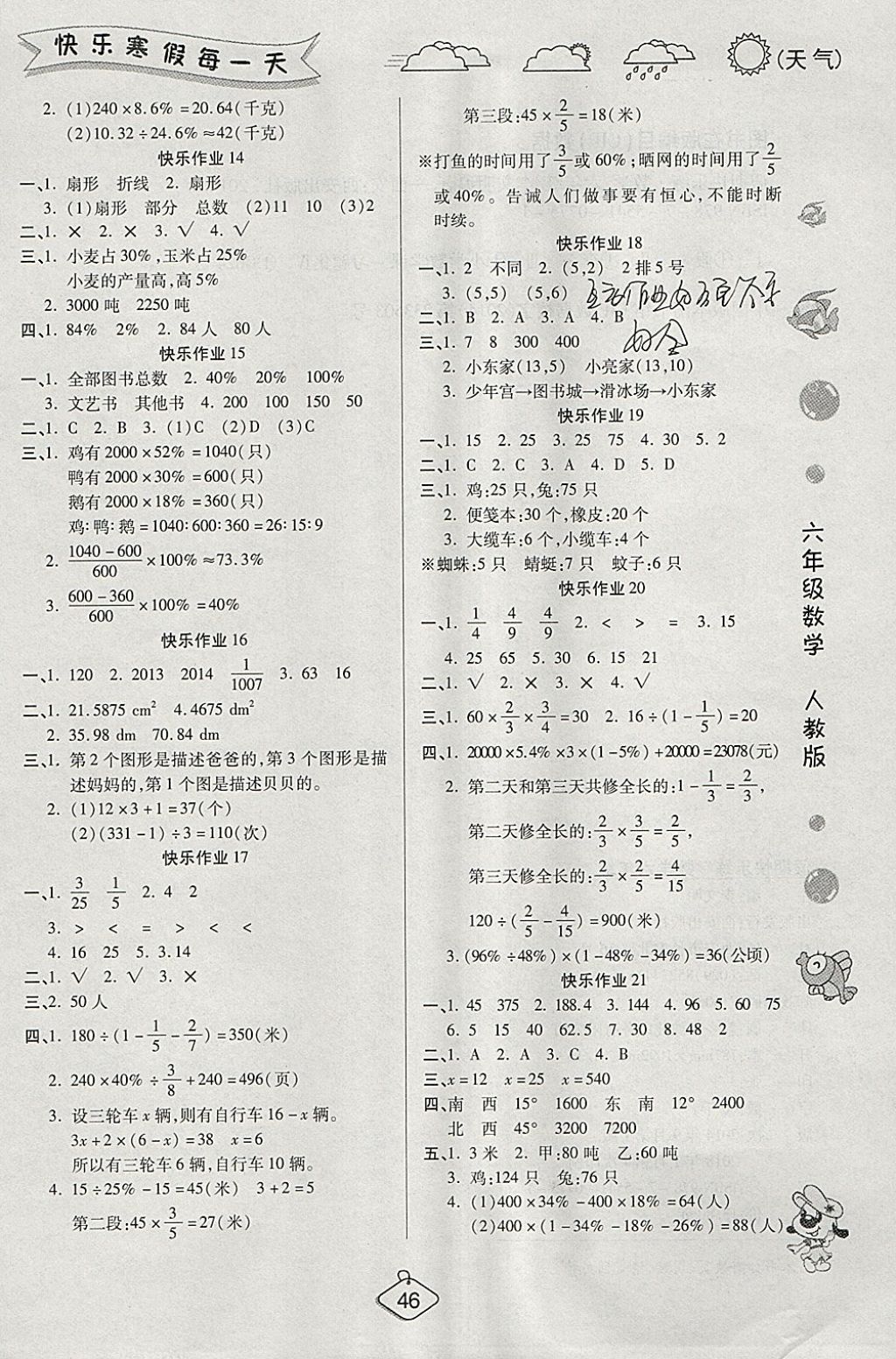 2018年金牌教輔假期快樂練培優(yōu)寒假作業(yè)六年級(jí)數(shù)學(xué)人教版 參考答案第3頁