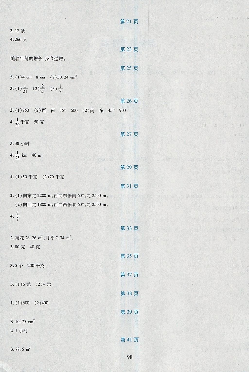 2018年假日数学寒假六年级吉林出版集团股份有限公司 参考答案第2页