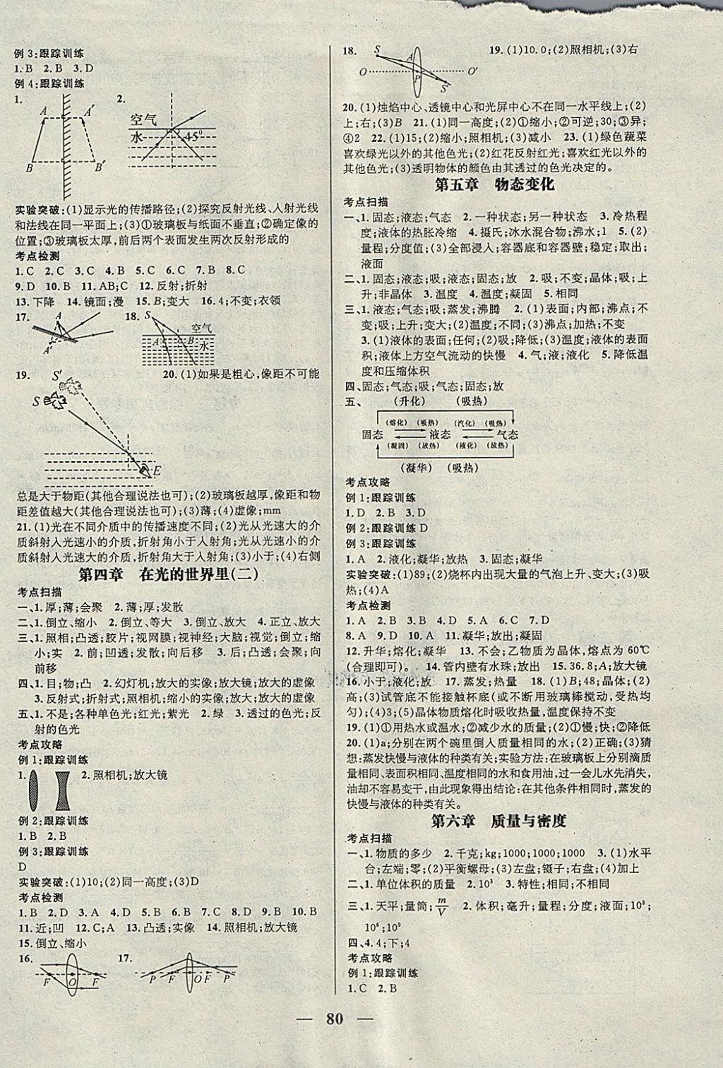 2018年鴻鵠志文化期末沖刺王寒假作業(yè)八年級(jí)物理教科版 參考答案第2頁(yè)