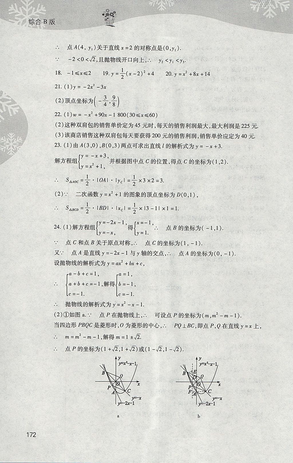 2018年新課程寒假作業(yè)本九年級(jí)綜合B版山西教育出版社 參考答案第4頁