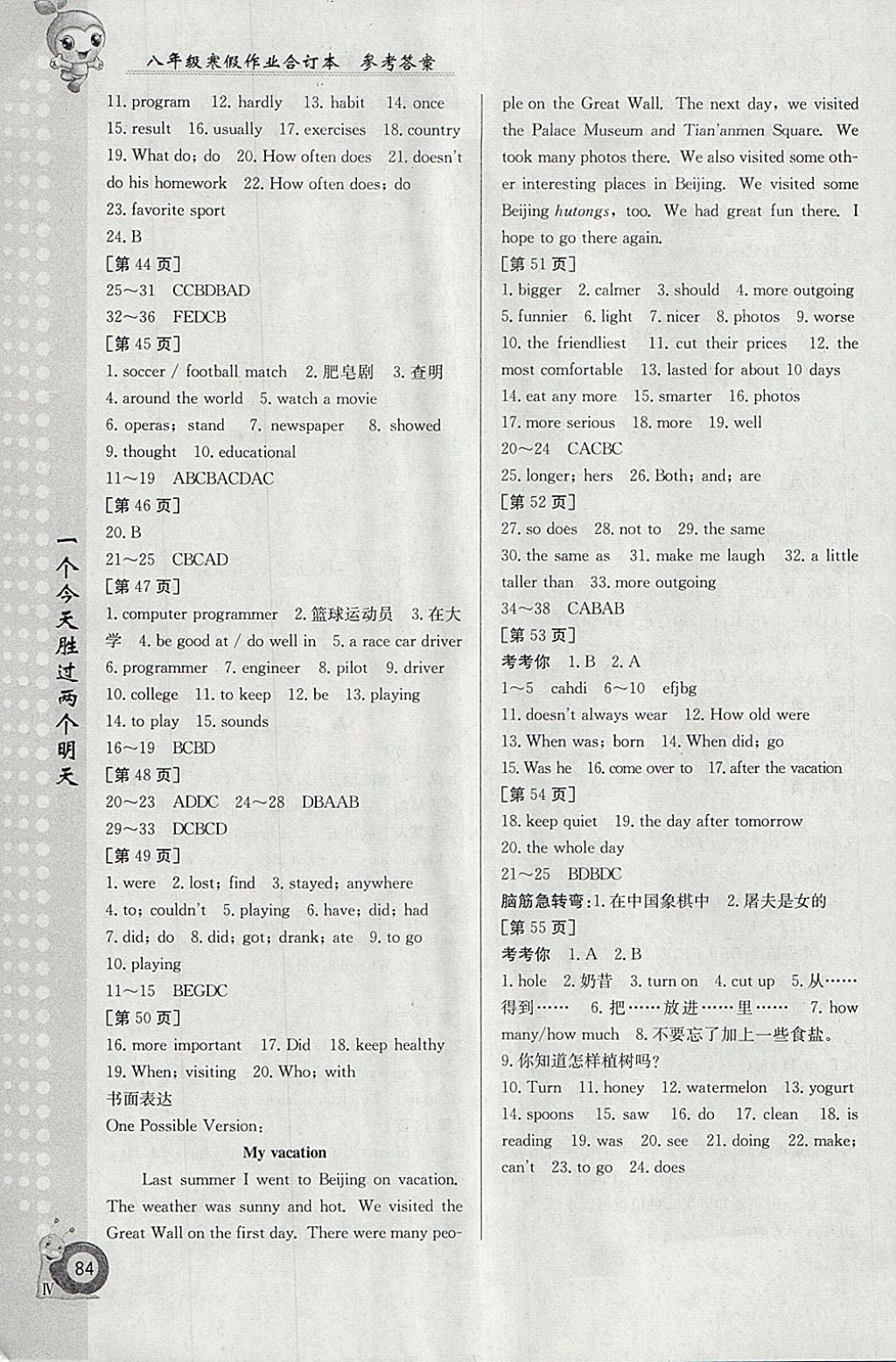 2018年寒假作业八年级合订本江西高校出版社 参考答案第4页