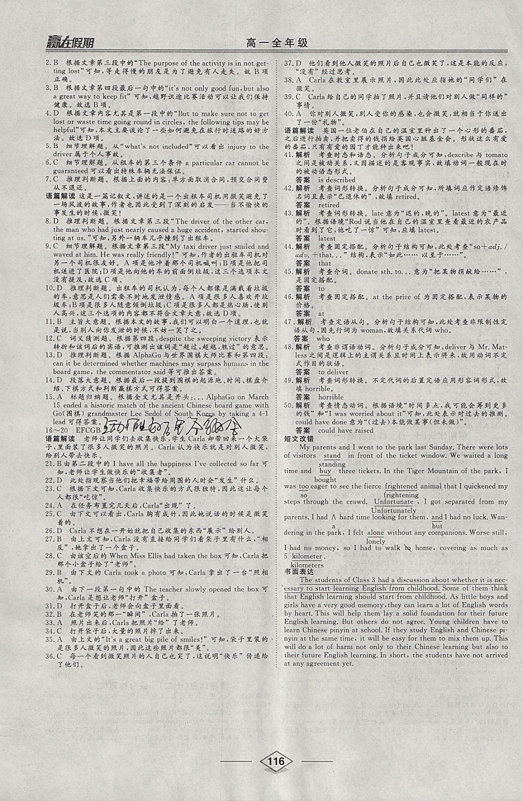 2018年学易优一本通系列丛书赢在假期寒假高一合订本语数英 参考答案第22页