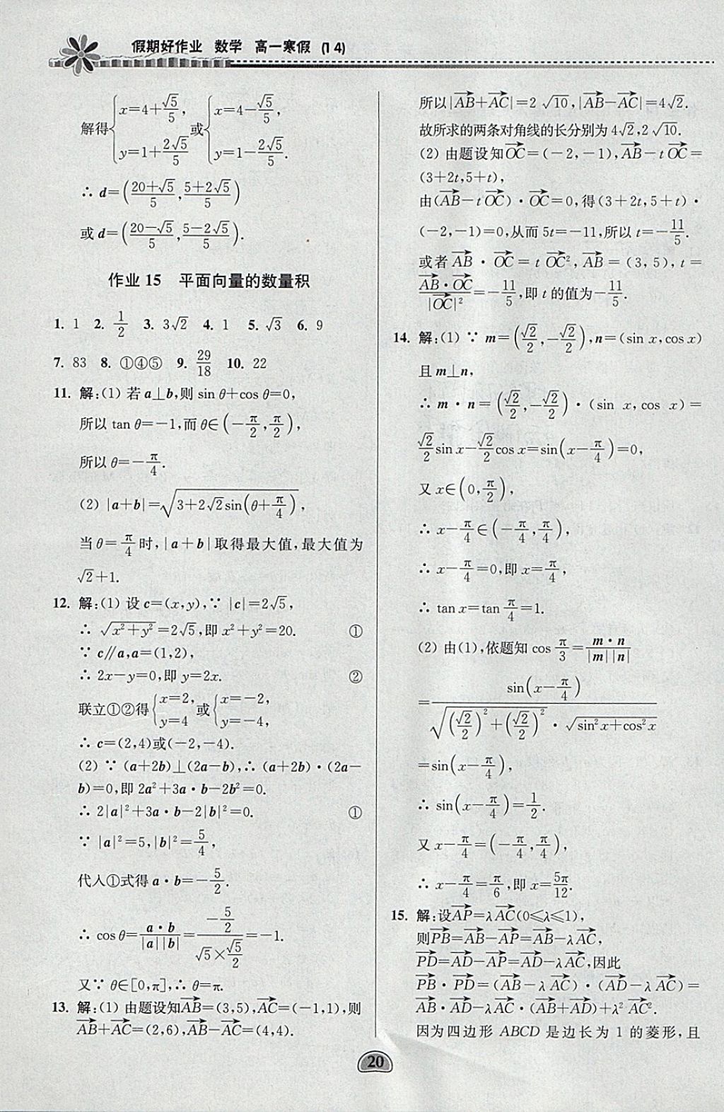 2018年假期好作业高一数学1、4寒假 参考答案第20页