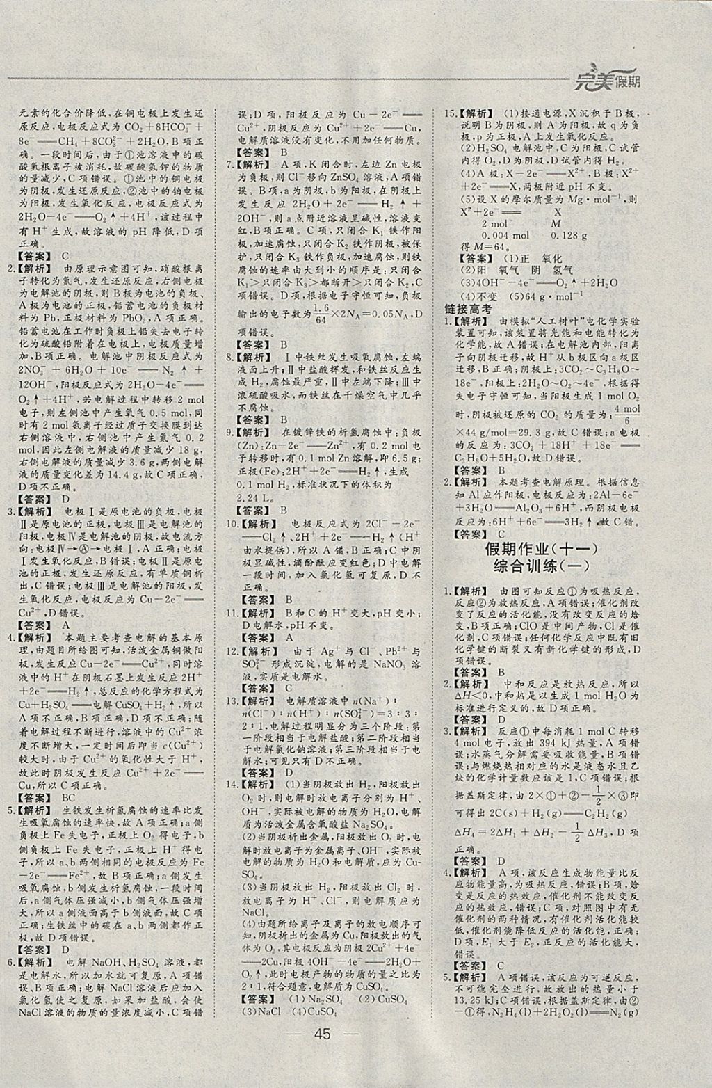 2018年非常完美完美假期寒假作业高二化学 参考答案第10页