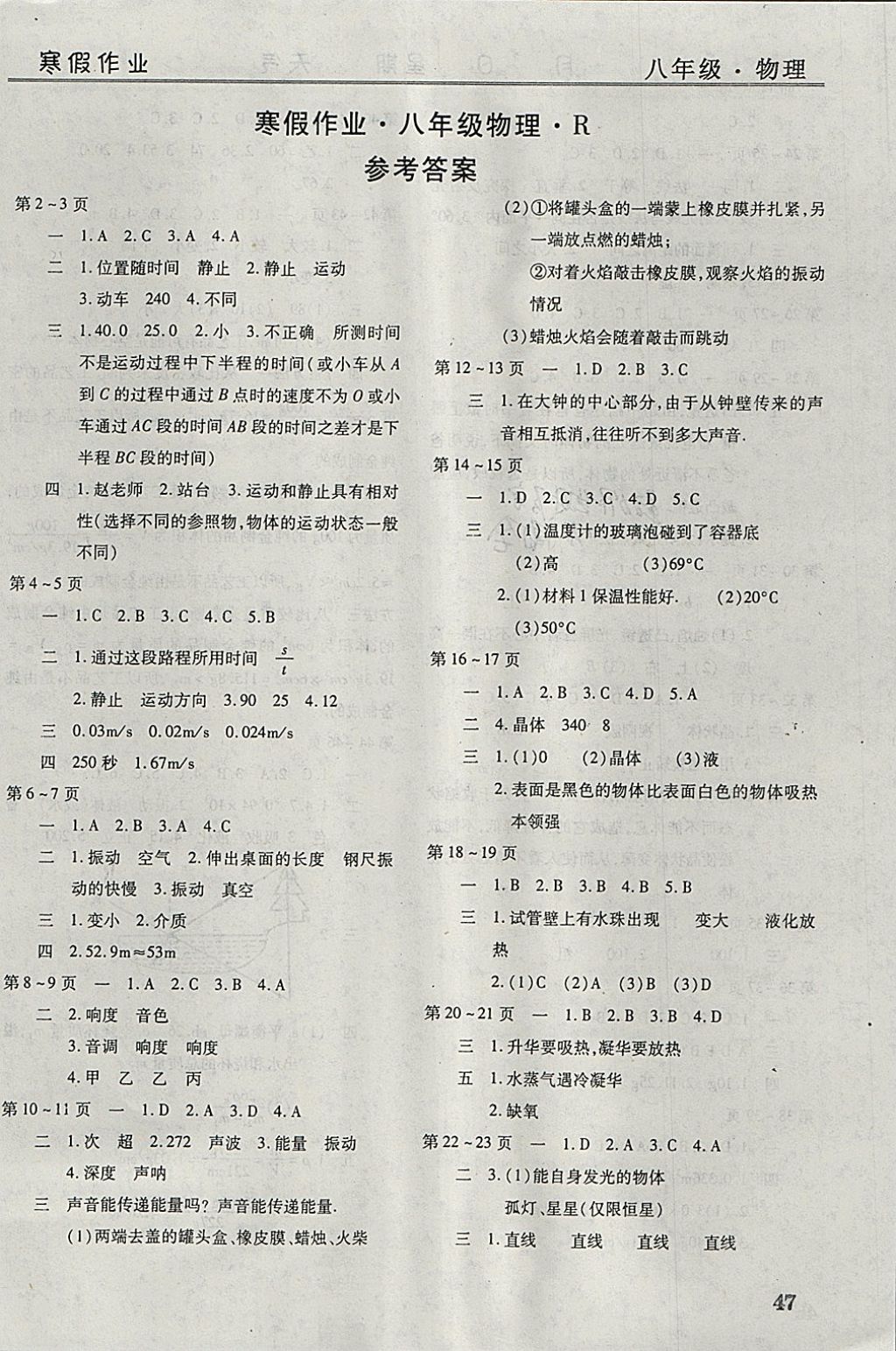 2018年起跑線系列叢書寒假作業(yè)八年級物理 參考答案第1頁