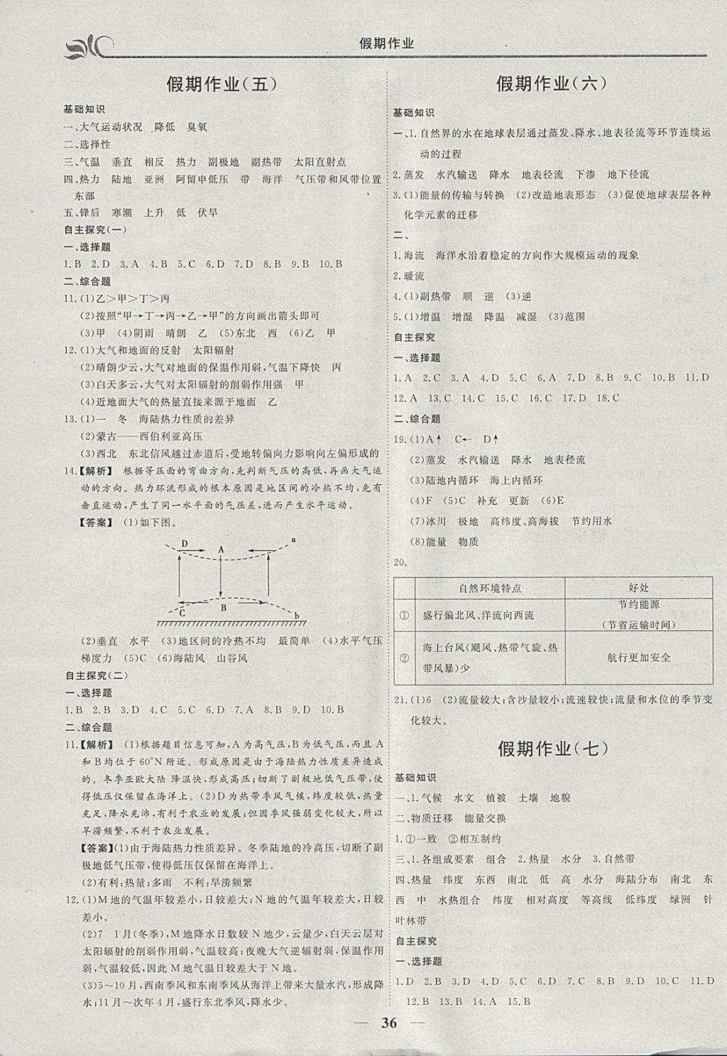 2018年金榜题名系列丛书新课标快乐假期寒假高一年级地理 参考答案第2页