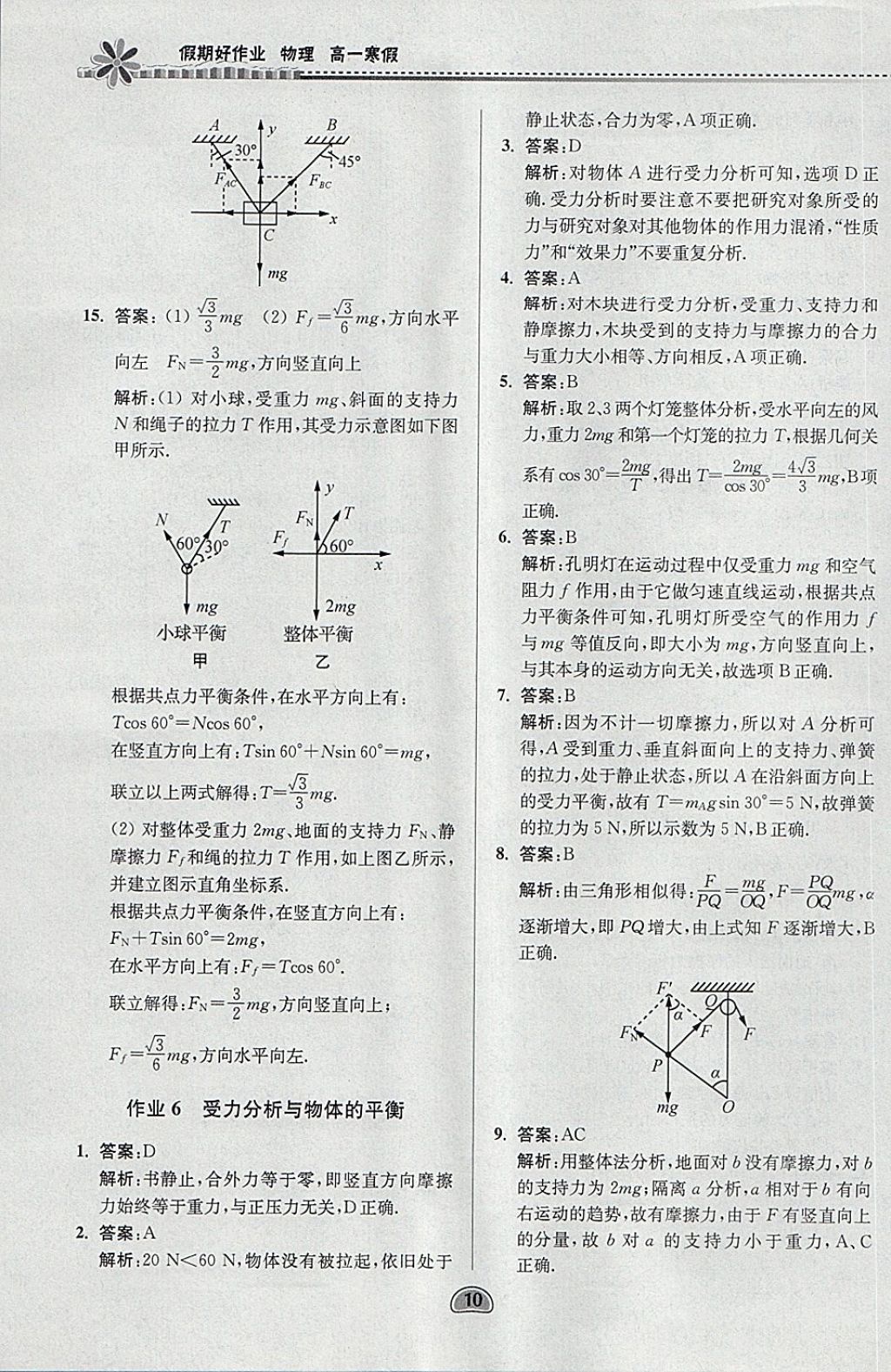 2018年假期好作业高一物理寒假 参考答案第10页