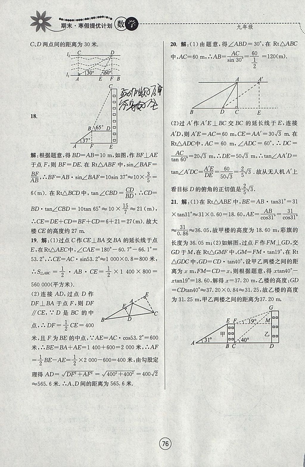 2018年期末寒假提優(yōu)計(jì)劃九年級(jí)數(shù)學(xué)蘇科版 參考答案第16頁(yè)