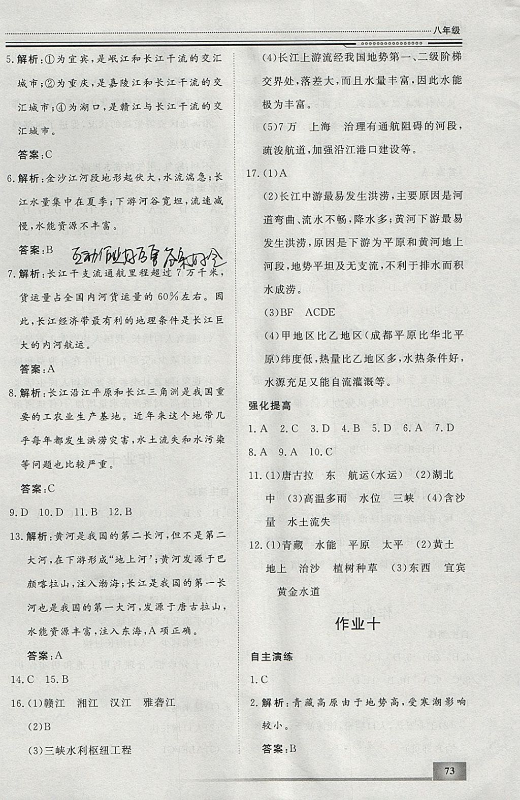 2018年文轩图书假期生活指导寒八年级地理 参考答案第7页