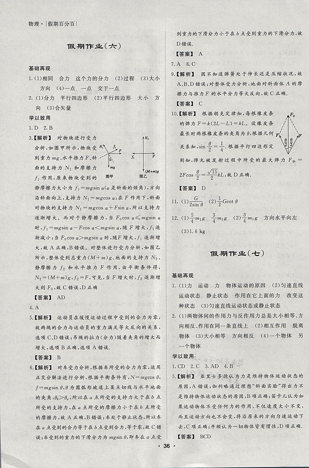 2018年薪火文化假期百分百寒假高一物理 參考答案第4頁(yè)