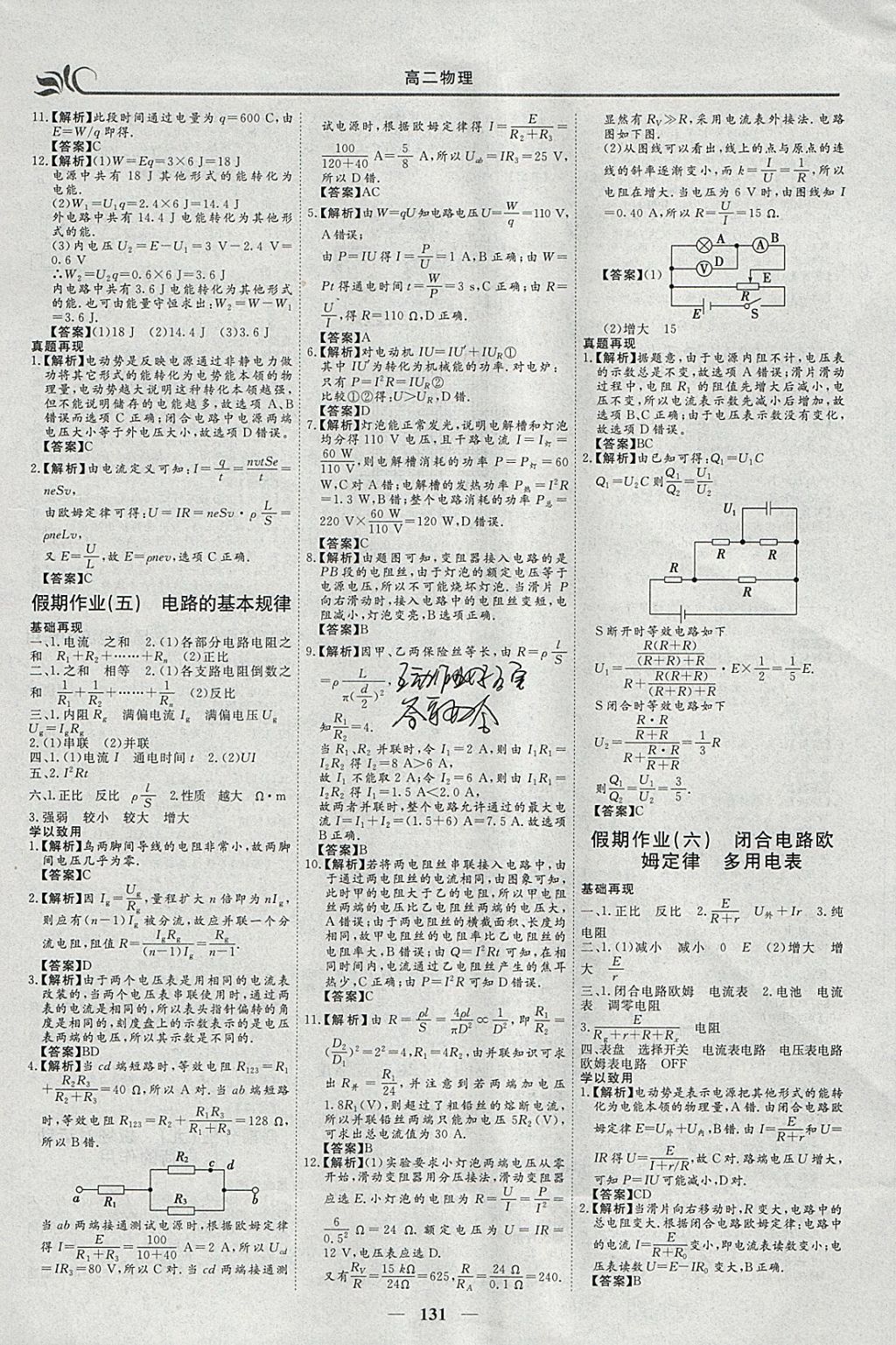 2018年金榜題名系列叢書新課標(biāo)快樂假期寒假高二年級理科一本必修5加選修2-1 參考答案第15頁