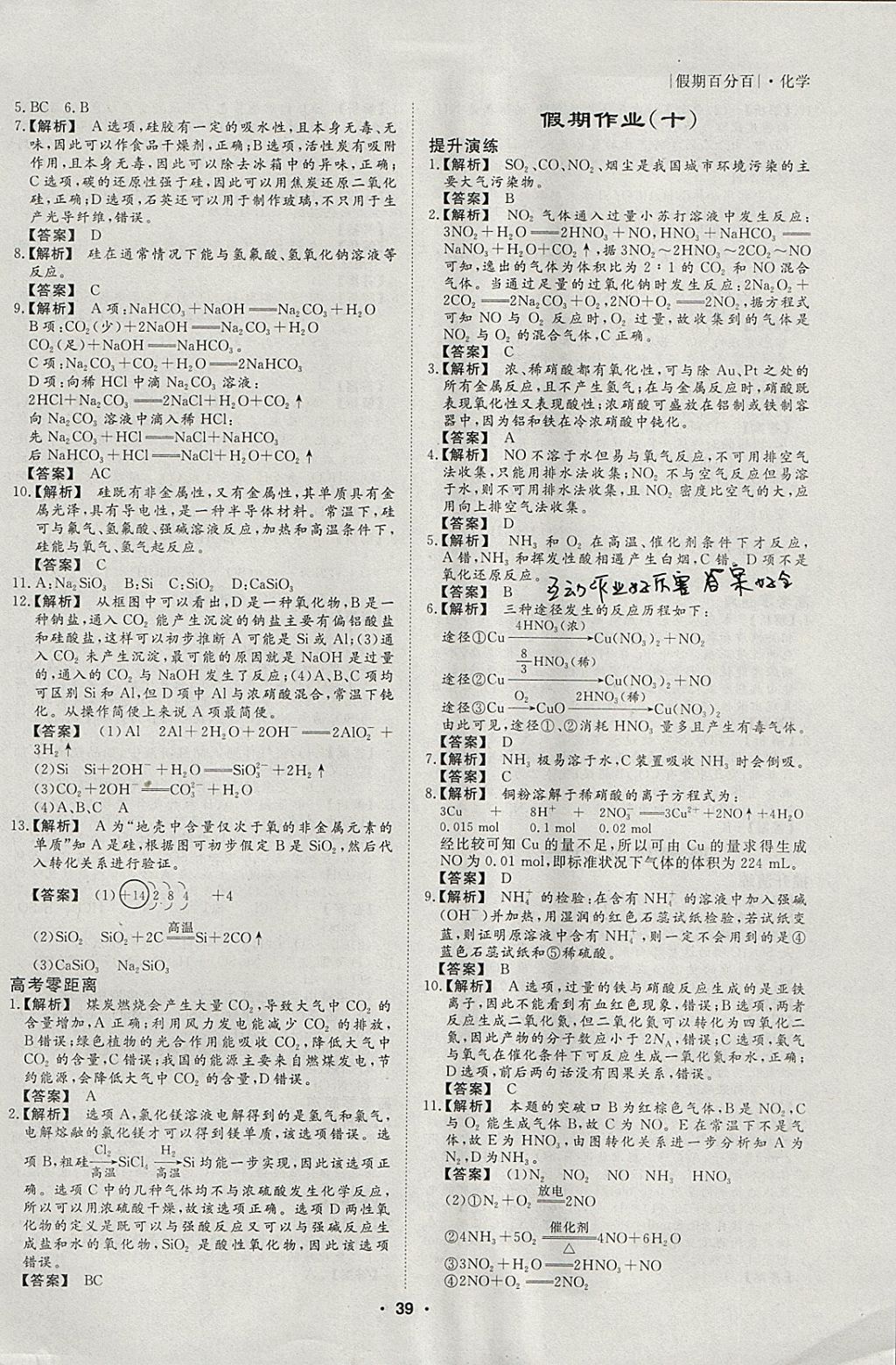 2018年薪火文化假期百分百寒假高一化学 参考答案第7页