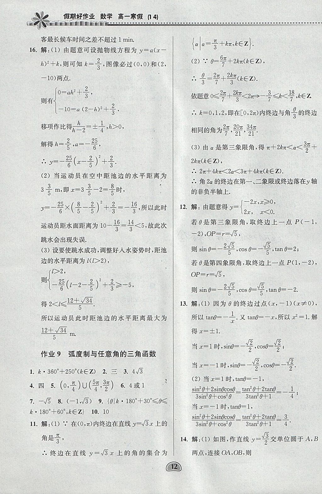 2018年假期好作业高一数学1、4寒假 参考答案第12页