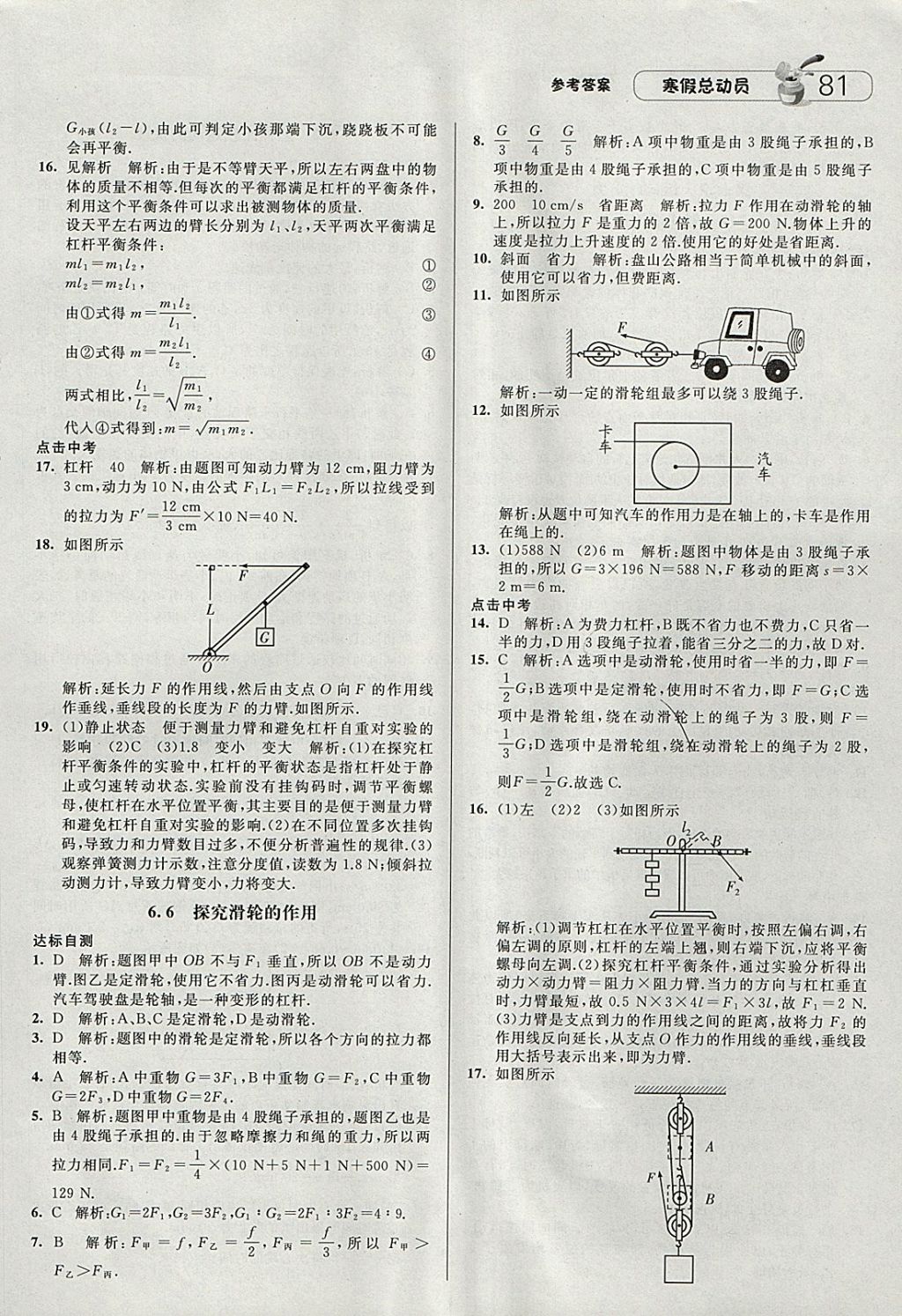 2018年經(jīng)綸學(xué)典寒假總動員八年級物理滬粵版 參考答案第13頁