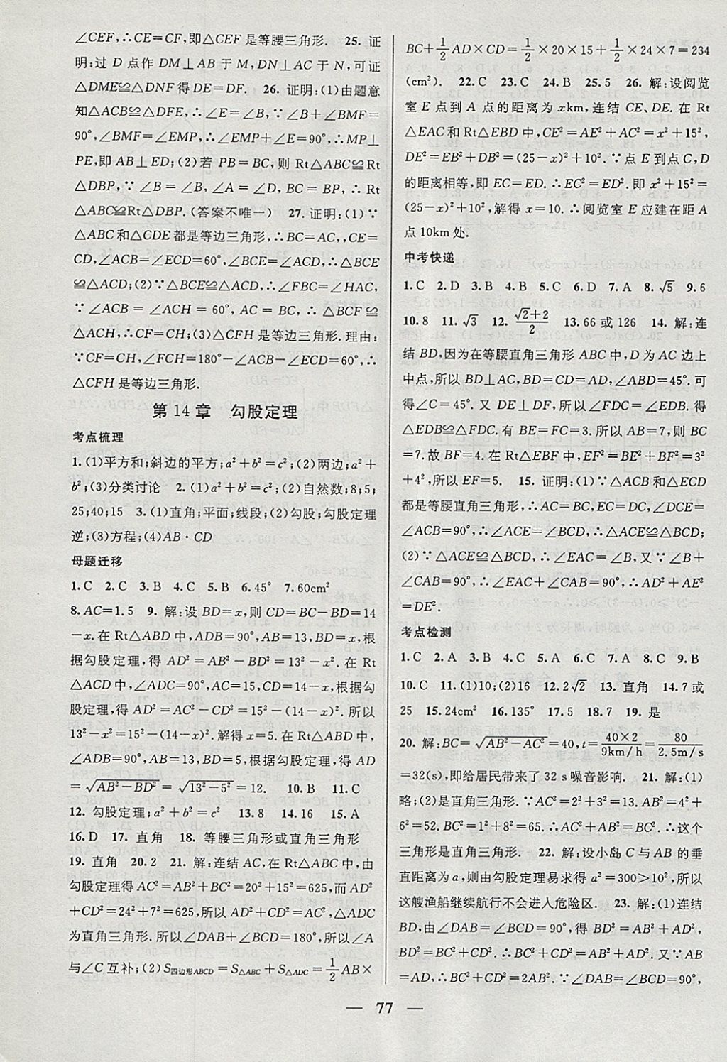 2018年鴻鵠志文化期末沖刺王寒假作業(yè)八年級(jí)數(shù)學(xué)華師大版 參考答案第3頁(yè)