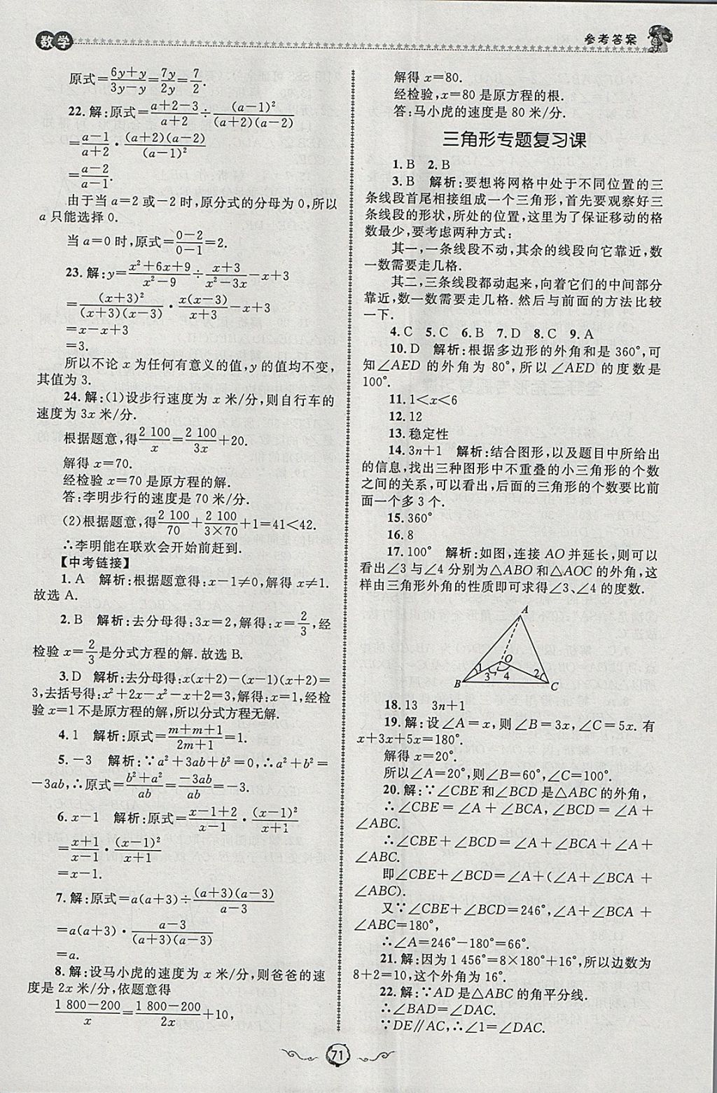 2018年鲁人泰斗快乐寒假假期好时光八年级数学人教版 参考答案第7页