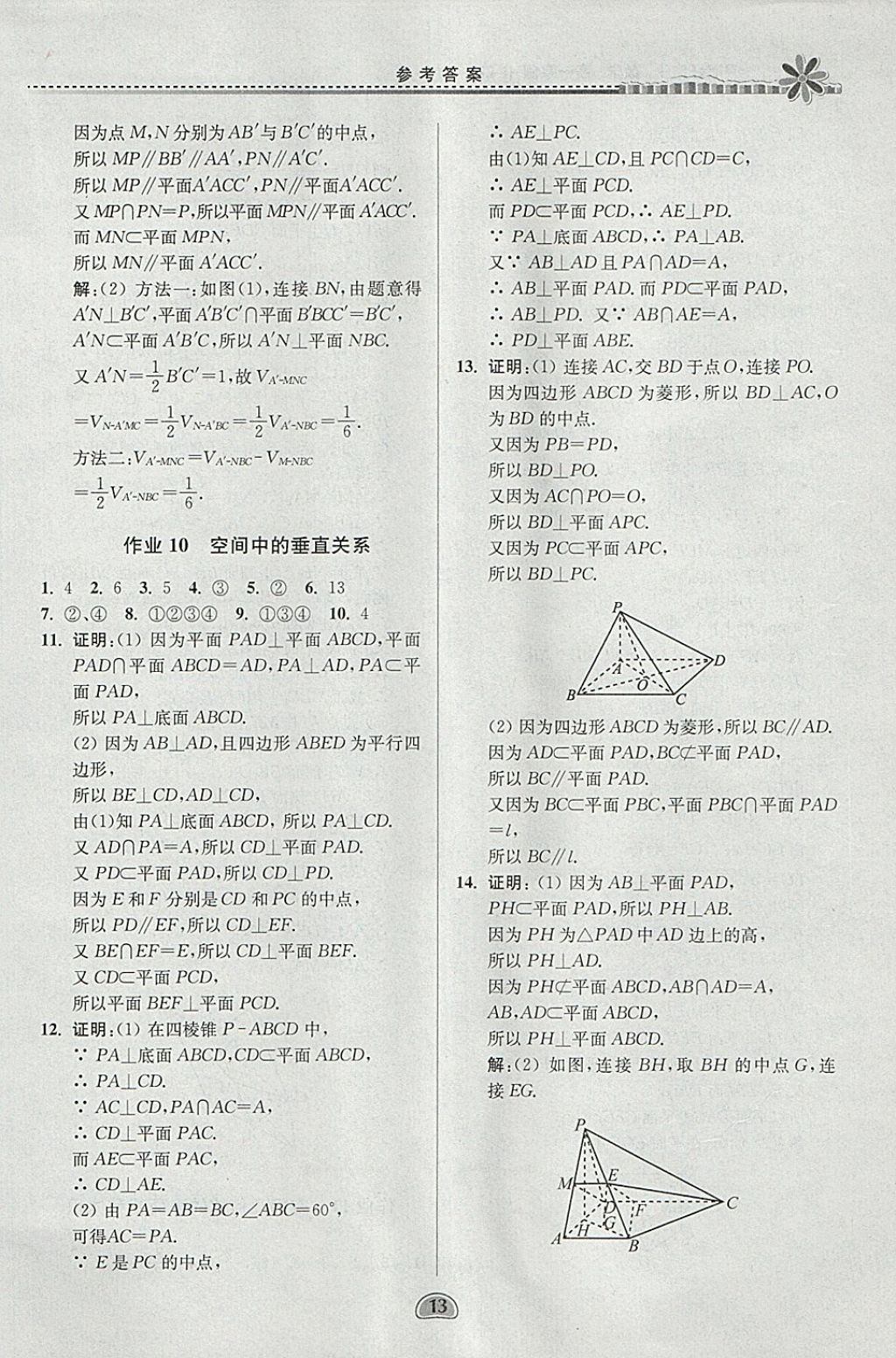 2018年假期好作业高一数学1、2寒假 参考答案第13页