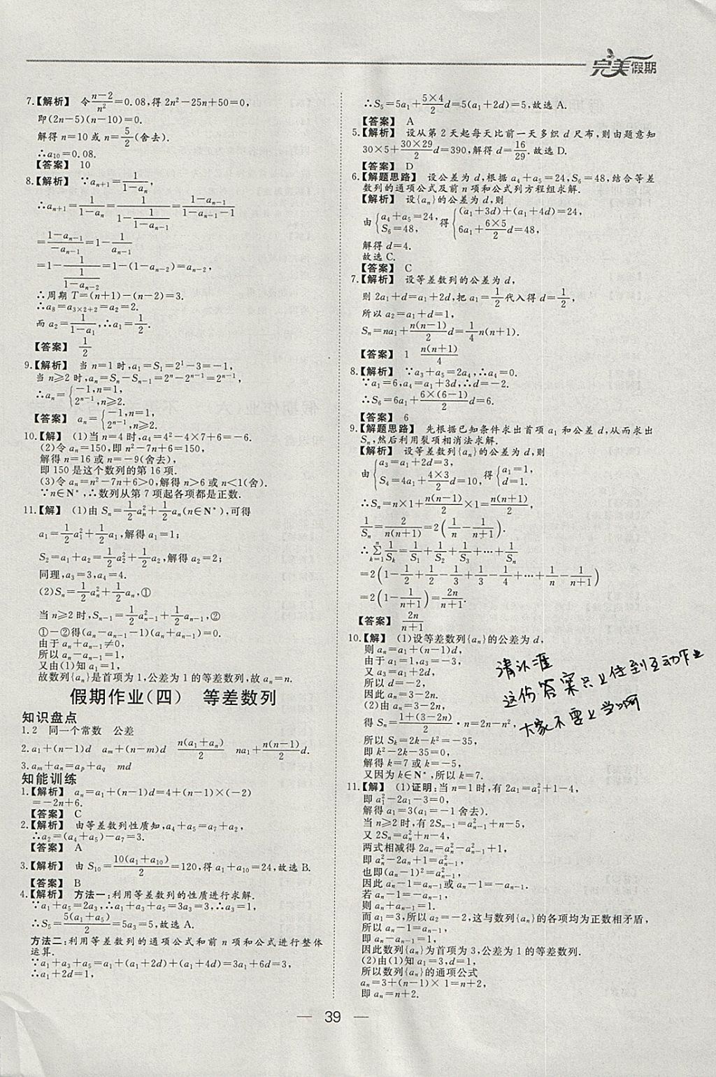 2018年非常完美完美假期寒假作业高二数学理科 参考答案第3页