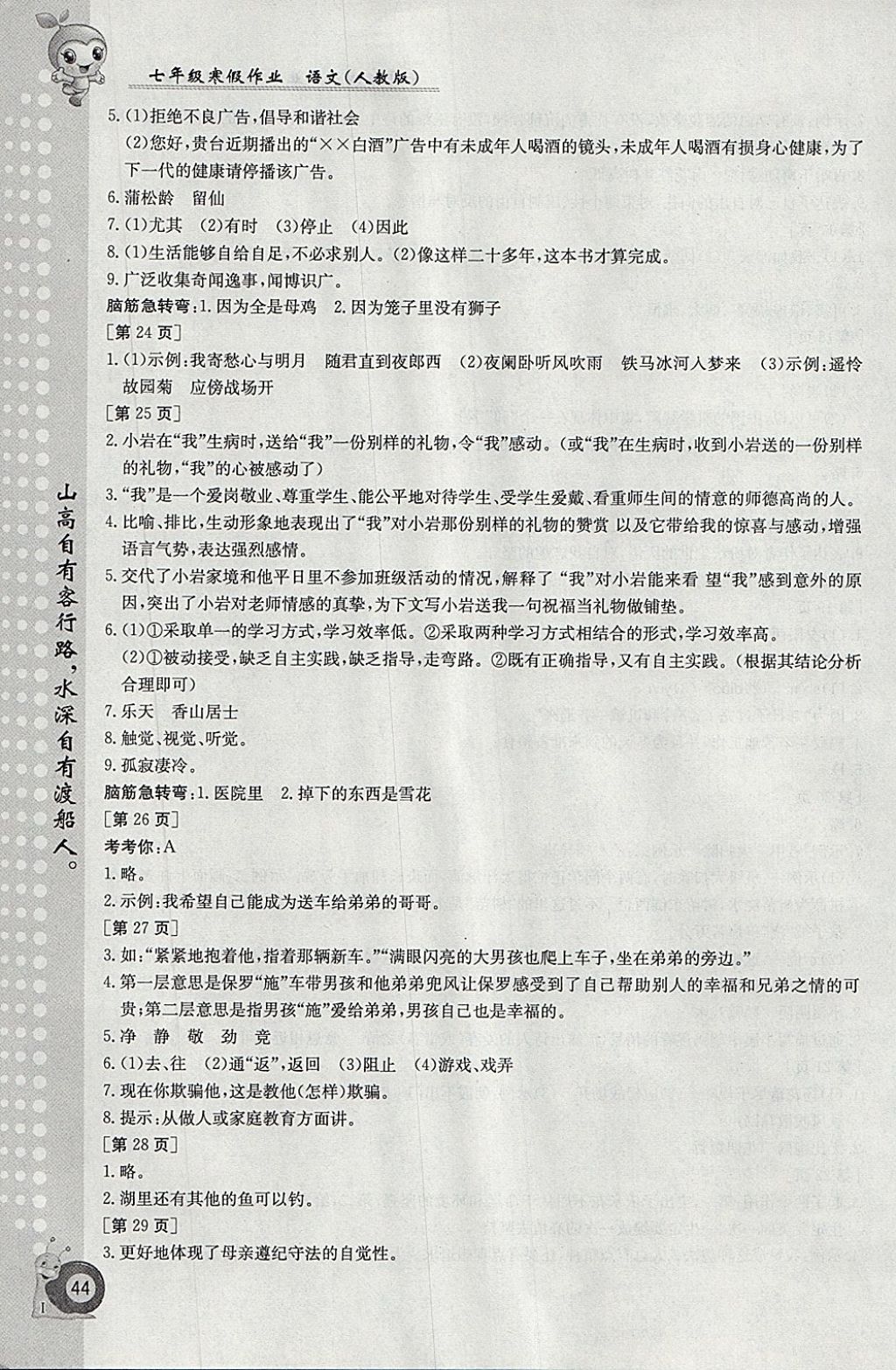 2018年寒假作業(yè)七年級語文人教版江西高校出版社 參考答案第4頁