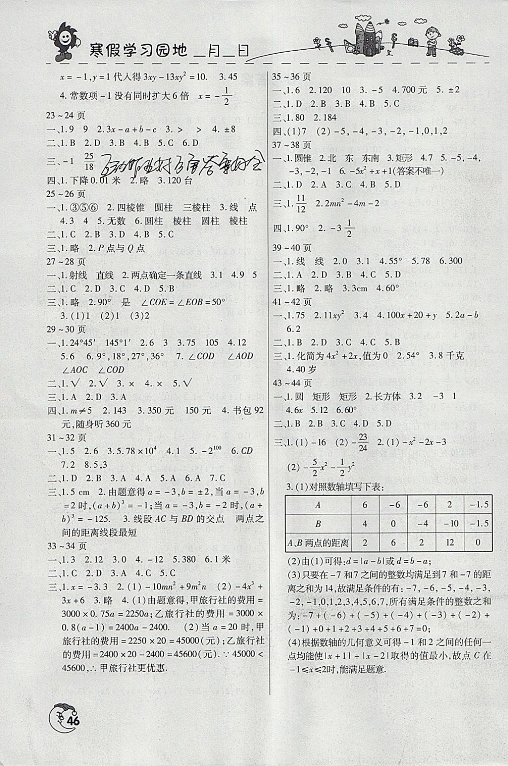 2018年寒假學(xué)習(xí)園地七年級(jí)數(shù)學(xué)河南人民出版社 參考答案第2頁