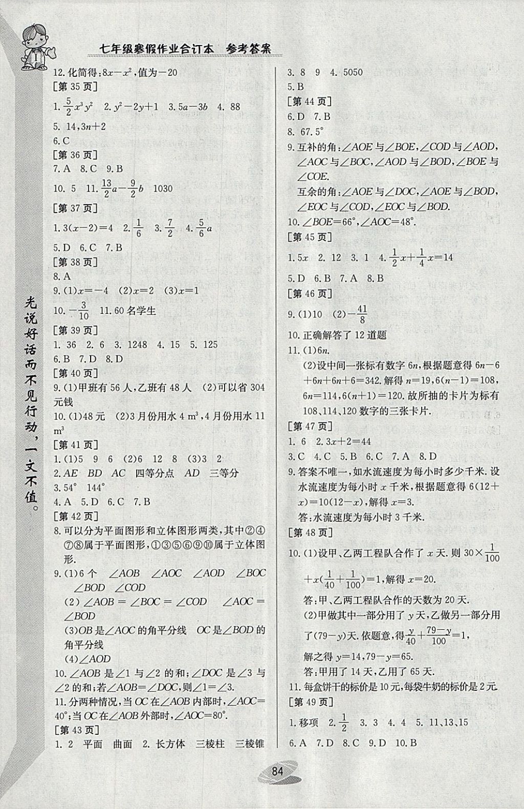 2018年寒假作业七年级合订本江西高校出版社 参考答案第4页